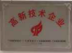 喜訊！熱烈祝賀我司獲得高新技術(shù)企業(yè)證書