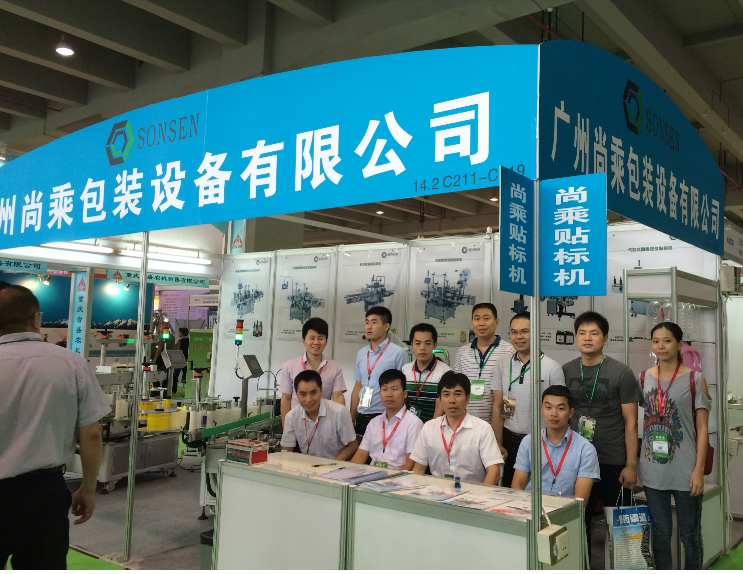 2015年6月參加第五屆中國（廣州)國際糧油機械展覽會）