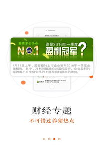 豬易通App安卓版7.0.1下載與使用指南 河東軟件園提供信息咨詢服務