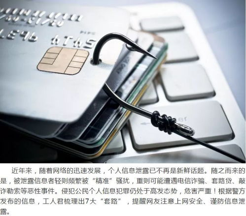 泰圖溫馨提醒 警惕這七個網絡套路，嚴防信息被盜